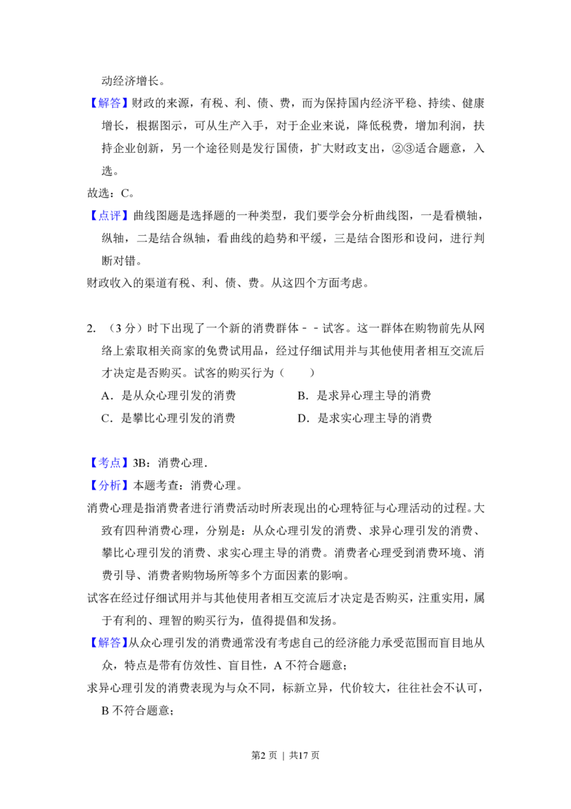 2016年高考政治试卷（新课标Ⅲ）（解析卷）_政治历年高考真题_新&middot;PDF版2008-2025&middot;高考政治真题_政治（按省份分类）2008-2025_2008-2024&middot;（四川）政治高考真题
