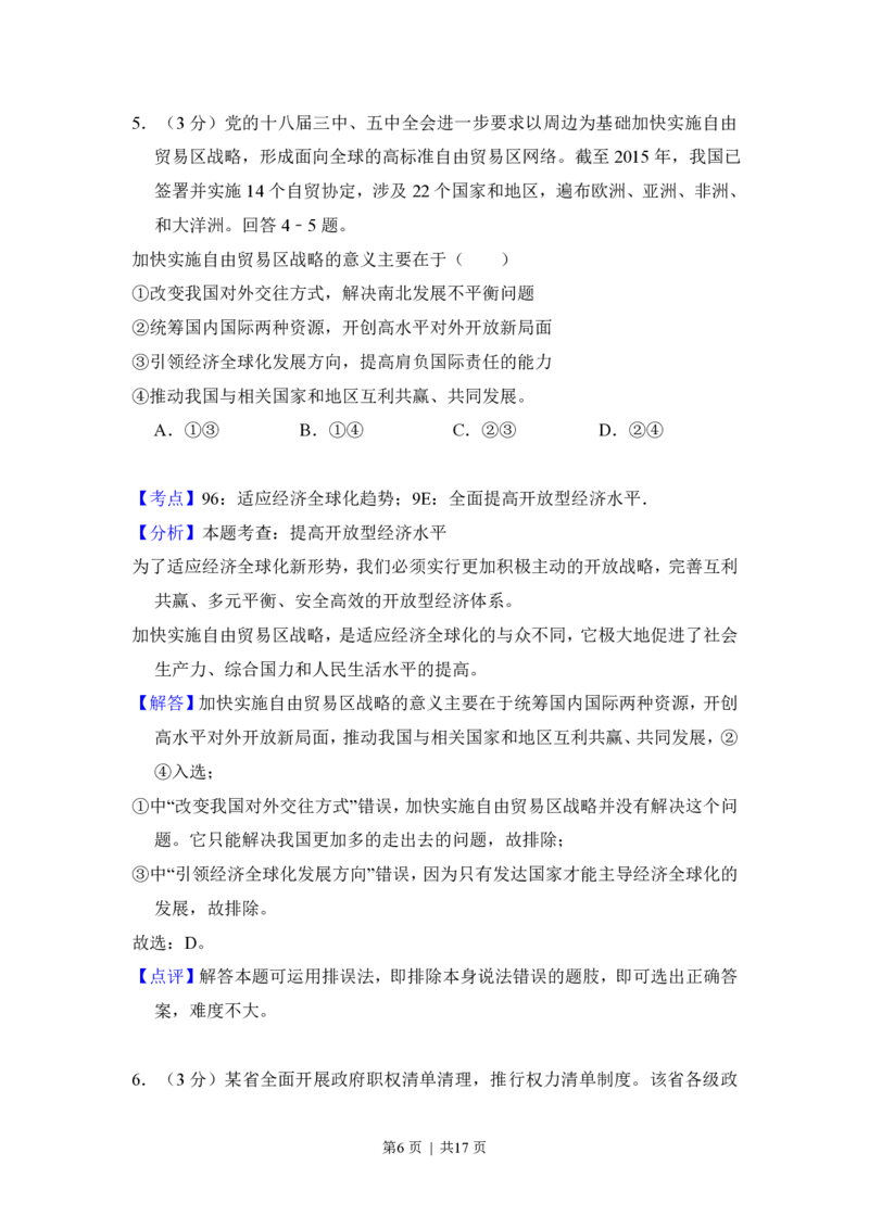 2016年高考政治试卷（新课标Ⅲ）（解析卷）_政治历年高考真题_新&middot;PDF版2008-2025&middot;高考政治真题_政治（按省份分类）2008-2025_2008-2024&middot;（四川）政治高考真题