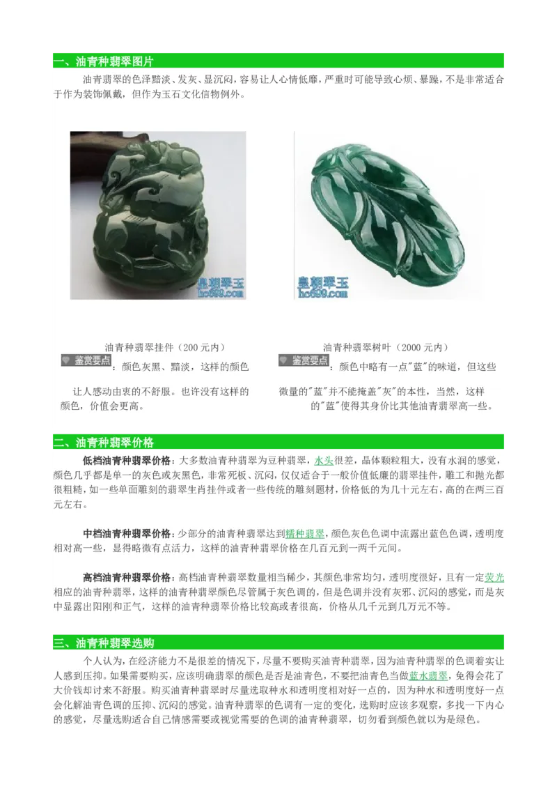 油青种翡翠_X018-玉石珠宝鉴定教程最新合集_8、玉石翡翠鉴定与投资电子资料