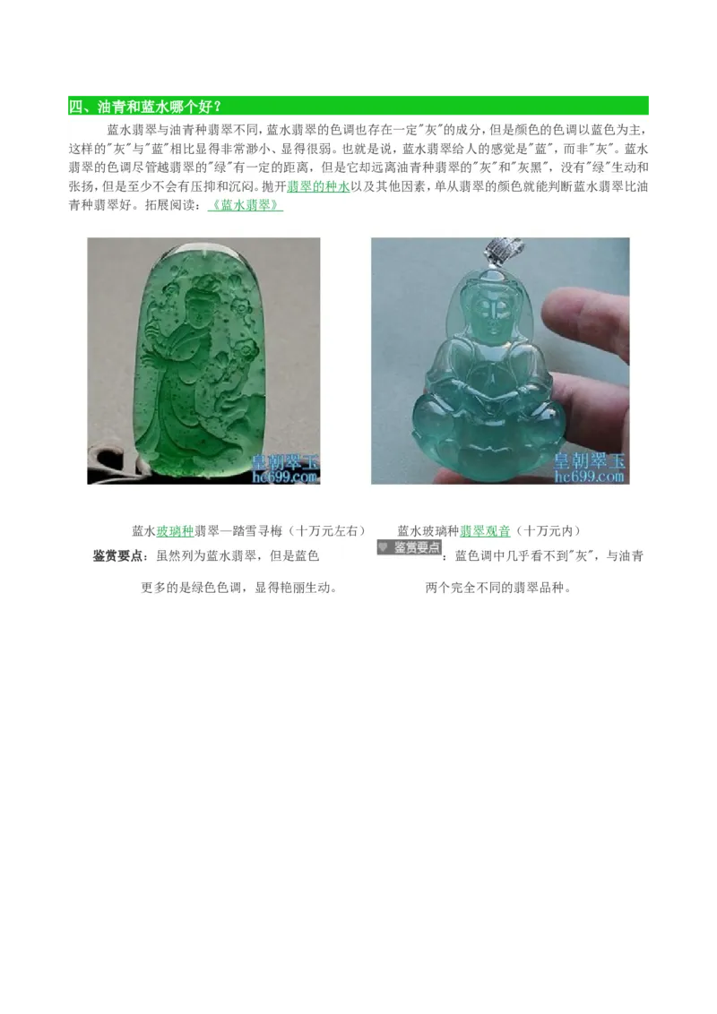 油青种翡翠_X018-玉石珠宝鉴定教程最新合集_8、玉石翡翠鉴定与投资电子资料