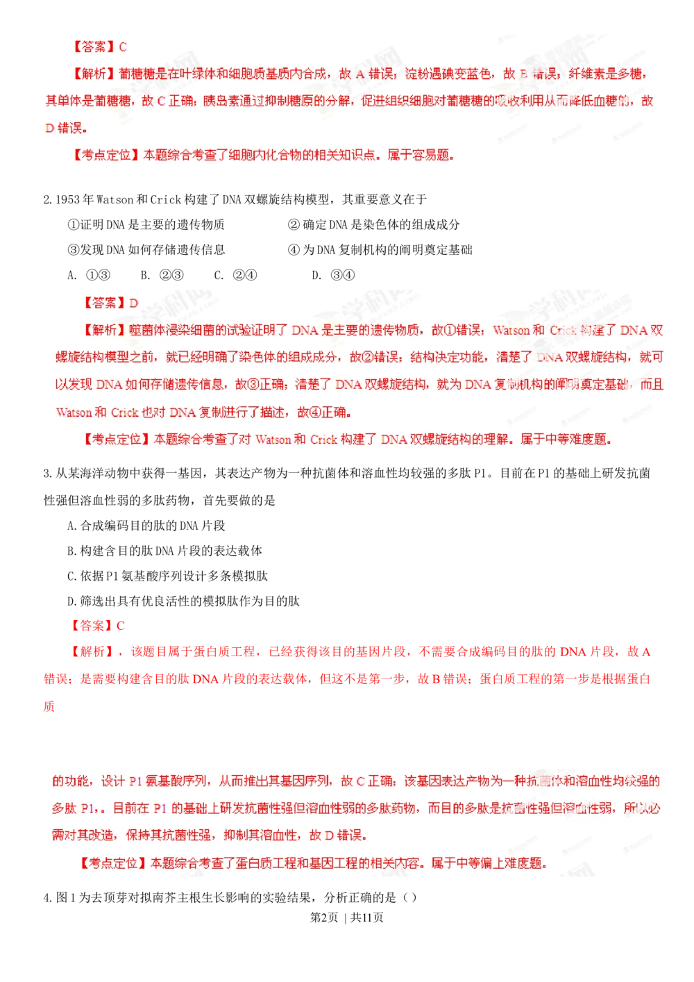 2013年高考生物试卷（广东）（解析卷）_生物历年高考真题_新&middot;Word版2008-2025&middot;高考生物真题_生物（按试卷类型分类）2008-2025_自主命题卷&middot;生物（2008-2025）