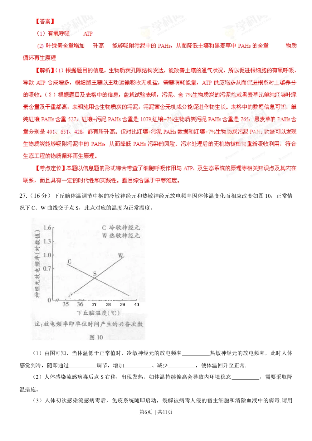 2013年高考生物试卷（广东）（解析卷）_生物历年高考真题_新&middot;Word版2008-2025&middot;高考生物真题_生物（按试卷类型分类）2008-2025_自主命题卷&middot;生物（2008-2025）