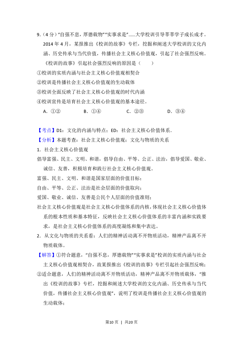 2015年高考政治试卷（新课标Ⅰ）（解析卷）_政治历年高考真题_新&middot;PDF版2008-2025&middot;高考政治真题_政治（按省份分类）2008-2025_2008-2025&middot;（山西）政治高考真题