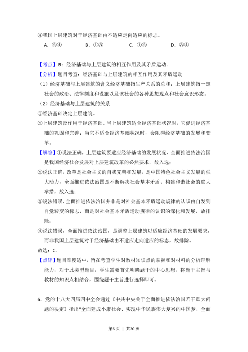 2015年高考政治试卷（新课标Ⅰ）（解析卷）_政治历年高考真题_新&middot;PDF版2008-2025&middot;高考政治真题_政治（按省份分类）2008-2025_2008-2025&middot;（山西）政治高考真题
