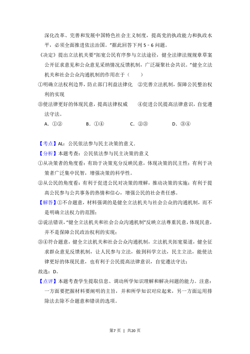 2015年高考政治试卷（新课标Ⅰ）（解析卷）_政治历年高考真题_新&middot;PDF版2008-2025&middot;高考政治真题_政治（按省份分类）2008-2025_2008-2025&middot;（山西）政治高考真题