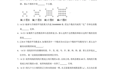 2010年第八届小学&ldquo;希望杯&rdquo;全国数学邀请赛试卷（四年级第1试）_希望杯IHC_往届_四年级