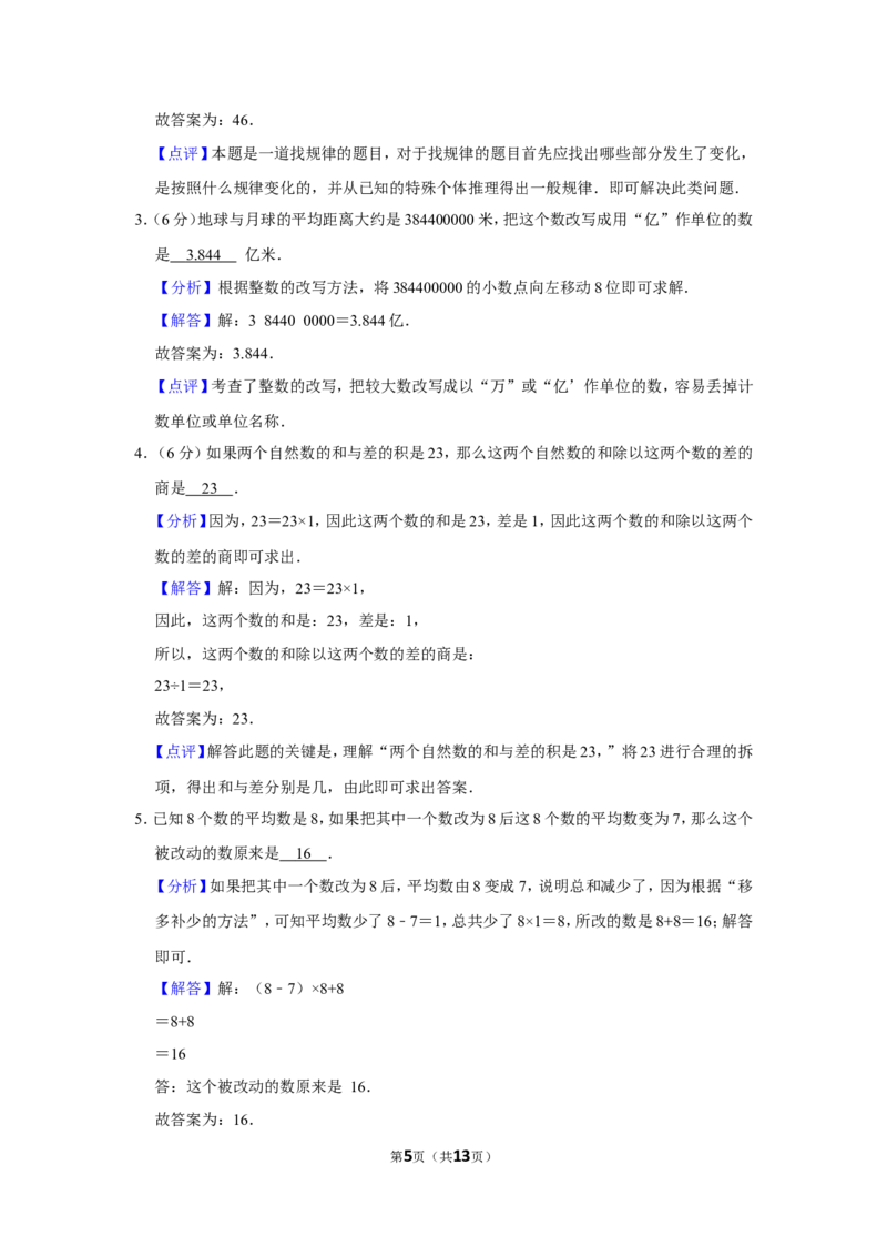 2010年第八届小学&ldquo;希望杯&rdquo;全国数学邀请赛试卷（四年级第1试）_希望杯IHC_往届_四年级