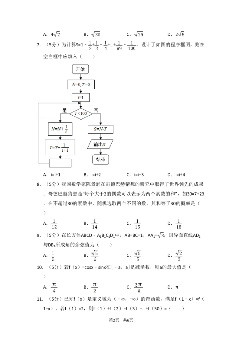 2018年高考数学试卷（理）（新课标Ⅱ）（空白卷）_历年高考真题合集_数学历年高考真题_新&middot;PDF版2008-2025&middot;高考数学真题_数学（按试卷类型分类）2008-2025_全国卷&middot;数学（2008-2025）