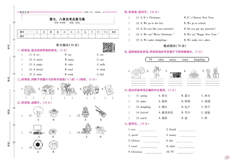 《期末大盘点》四年级上册英语闽教版_2024年人教版小学数学一二三四五六年级上册下册期中期末试a0747_小学全科《同步练习+精品试卷》打包下载（1-6年级单元月考期中期末试卷）