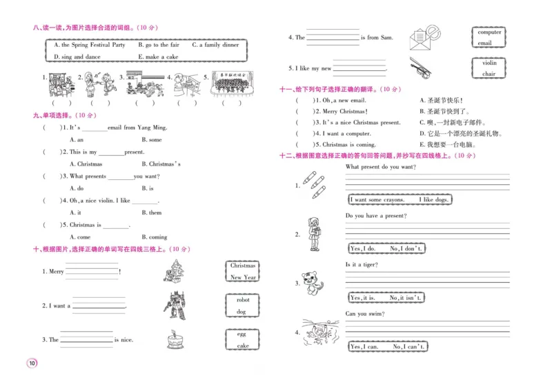 《期末大盘点》四年级上册英语闽教版_2024年人教版小学数学一二三四五六年级上册下册期中期末试a0747_小学全科《同步练习+精品试卷》打包下载（1-6年级单元月考期中期末试卷）