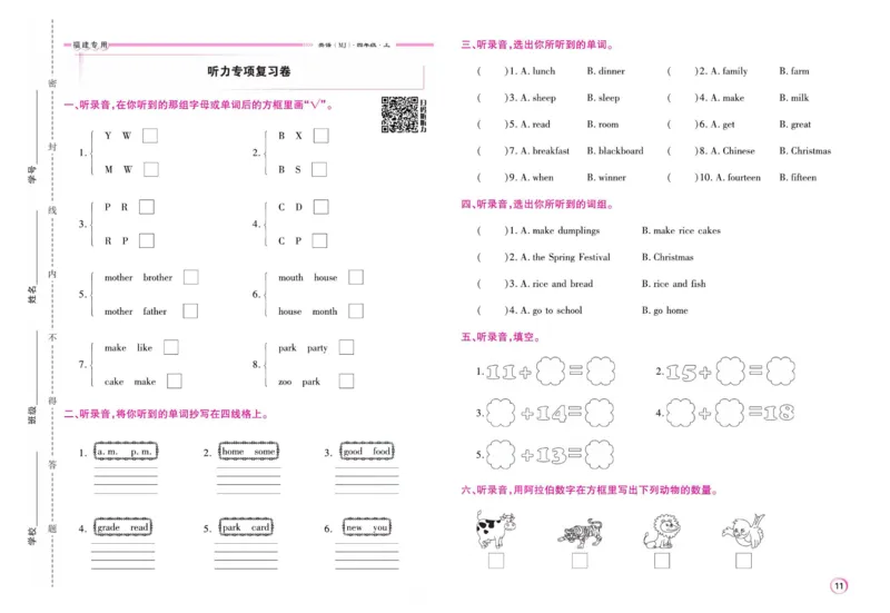 《期末大盘点》四年级上册英语闽教版_2024年人教版小学数学一二三四五六年级上册下册期中期末试a0747_小学全科《同步练习+精品试卷》打包下载（1-6年级单元月考期中期末试卷）