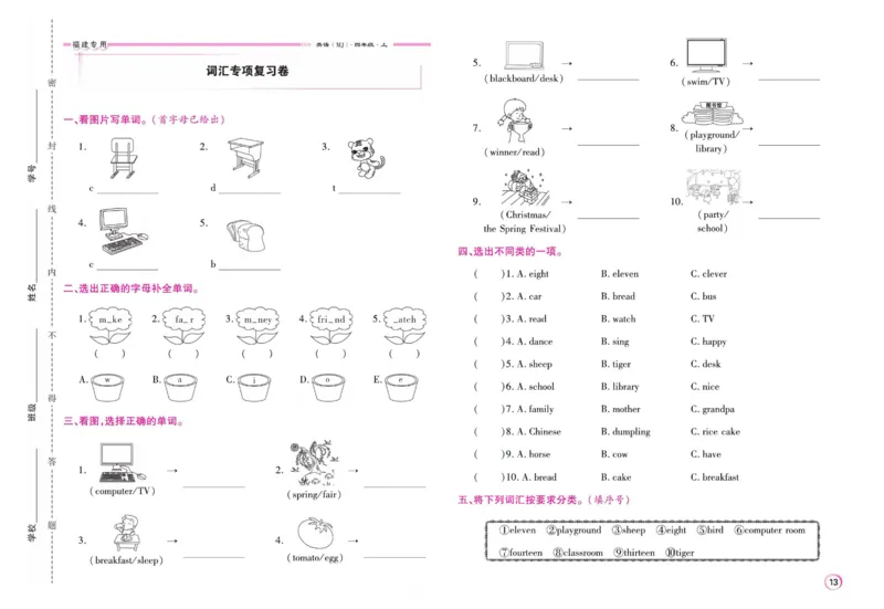 《期末大盘点》四年级上册英语闽教版_2024年人教版小学数学一二三四五六年级上册下册期中期末试a0747_小学全科《同步练习+精品试卷》打包下载（1-6年级单元月考期中期末试卷）