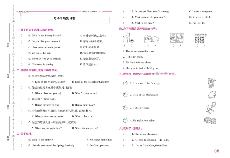 《期末大盘点》四年级上册英语闽教版_2024年人教版小学数学一二三四五六年级上册下册期中期末试a0747_小学全科《同步练习+精品试卷》打包下载（1-6年级单元月考期中期末试卷）