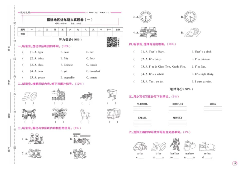 《期末大盘点》四年级上册英语闽教版_2024年人教版小学数学一二三四五六年级上册下册期中期末试a0747_小学全科《同步练习+精品试卷》打包下载（1-6年级单元月考期中期末试卷）