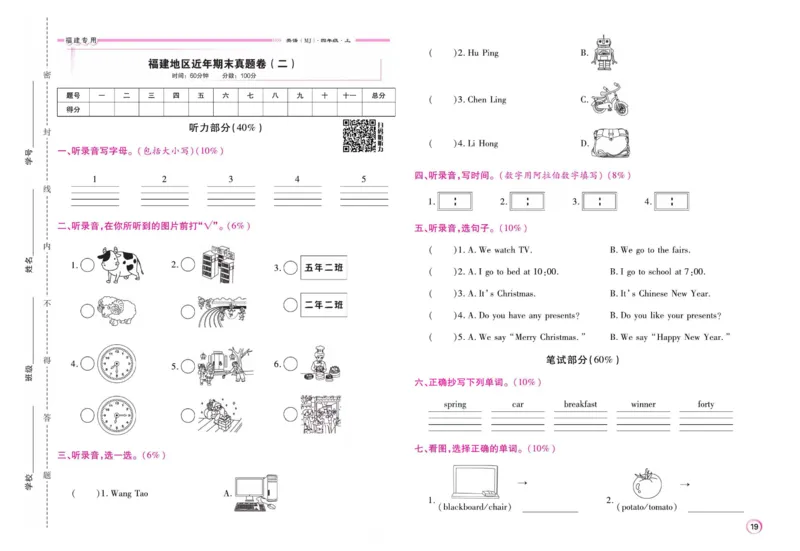 《期末大盘点》四年级上册英语闽教版_2024年人教版小学数学一二三四五六年级上册下册期中期末试a0747_小学全科《同步练习+精品试卷》打包下载（1-6年级单元月考期中期末试卷）