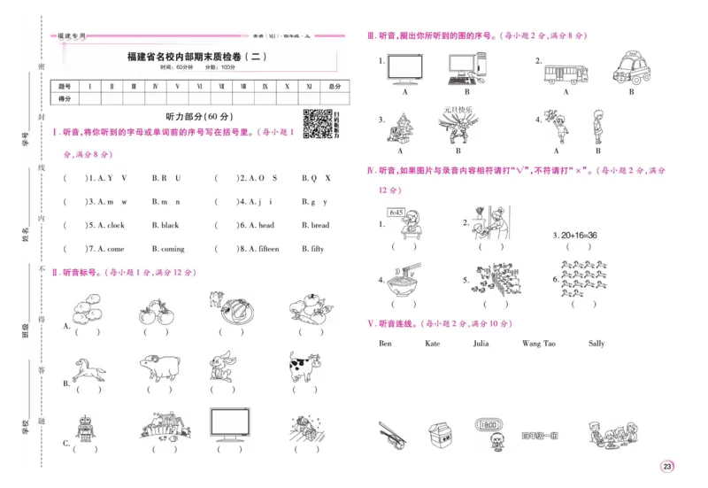 《期末大盘点》四年级上册英语闽教版_2024年人教版小学数学一二三四五六年级上册下册期中期末试a0747_小学全科《同步练习+精品试卷》打包下载（1-6年级单元月考期中期末试卷）