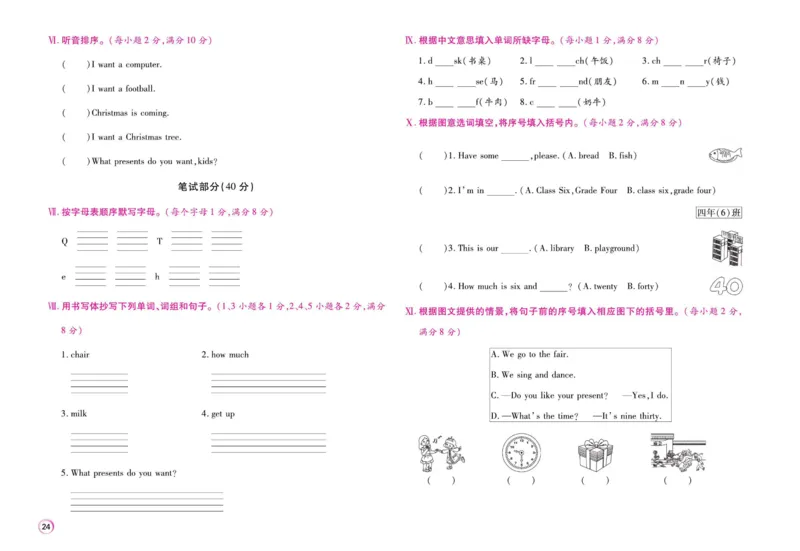 《期末大盘点》四年级上册英语闽教版_2024年人教版小学数学一二三四五六年级上册下册期中期末试a0747_小学全科《同步练习+精品试卷》打包下载（1-6年级单元月考期中期末试卷）