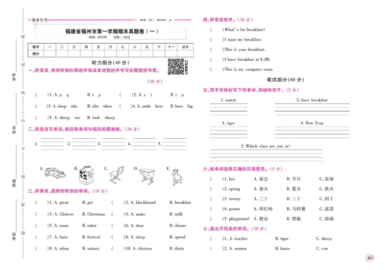 《期末大盘点》四年级上册英语闽教版_2024年人教版小学数学一二三四五六年级上册下册期中期末试a0747_小学全科《同步练习+精品试卷》打包下载（1-6年级单元月考期中期末试卷）