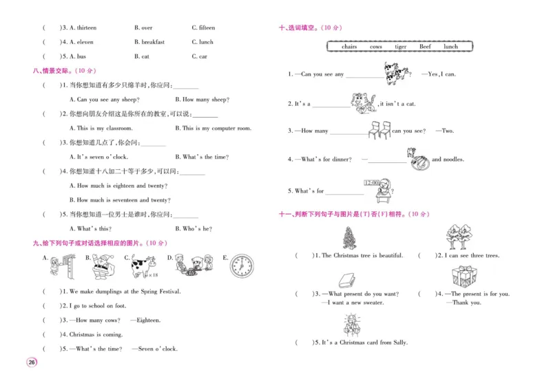 《期末大盘点》四年级上册英语闽教版_2024年人教版小学数学一二三四五六年级上册下册期中期末试a0747_小学全科《同步练习+精品试卷》打包下载（1-6年级单元月考期中期末试卷）
