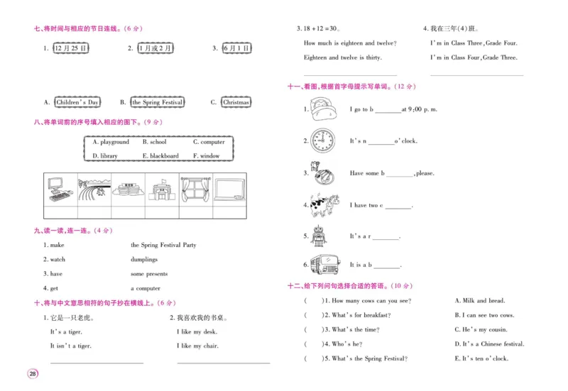《期末大盘点》四年级上册英语闽教版_2024年人教版小学数学一二三四五六年级上册下册期中期末试a0747_小学全科《同步练习+精品试卷》打包下载（1-6年级单元月考期中期末试卷）