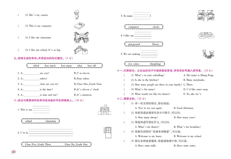 《期末大盘点》四年级上册英语闽教版_2024年人教版小学数学一二三四五六年级上册下册期中期末试a0747_小学全科《同步练习+精品试卷》打包下载（1-6年级单元月考期中期末试卷）