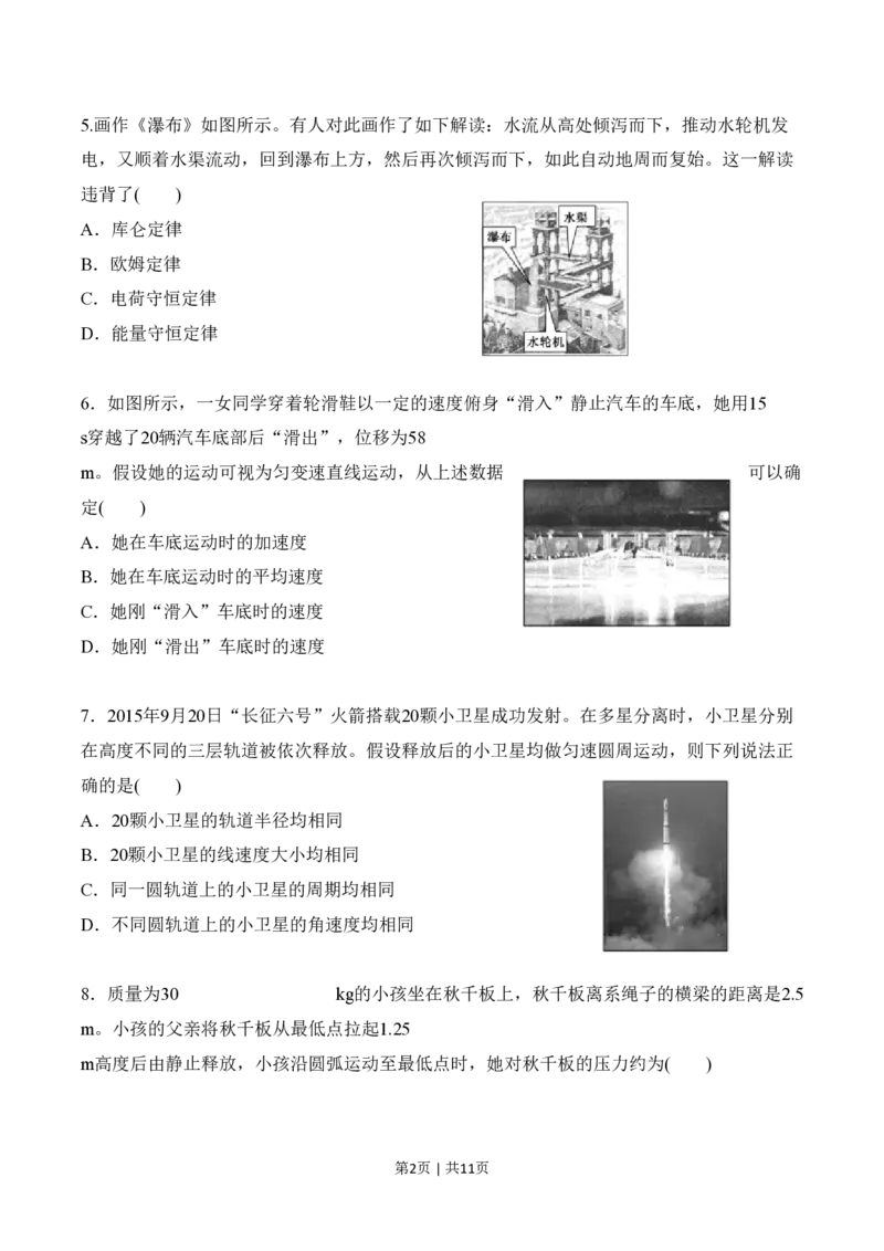 2015年高考物理试卷（浙江）（10月）（空白卷）_物理历年高考真题_新&middot;PDF版2008-2025&middot;高考物理真题_物理（按省份分类）2008-2025_2008-2025&middot;（浙江）物理高考真题