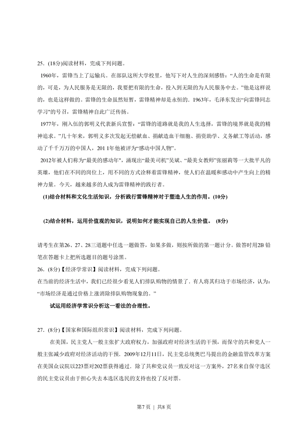 2013年高考政治试卷（海南）（空白卷）_政治历年高考真题_新&middot;PDF版2008-2025&middot;高考政治真题_政治（按省份分类）2008-2025_2008-2024&middot;（海南）政治高考真题