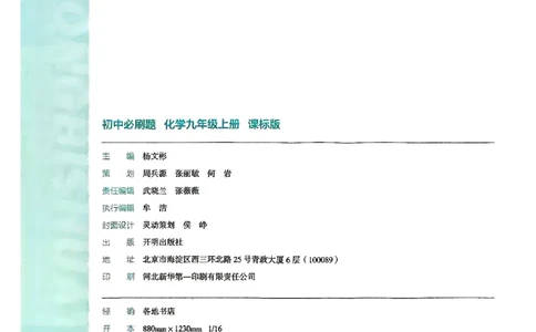 2026《初中必刷题》化学9上(鲁教版)_2026《初中必刷题》全科多版本_2025秋_2026版初中《必刷题》9年级上册（7科全）（多版本合集）_2026版初中《必刷题》9年级上册（化学）（鲁教）