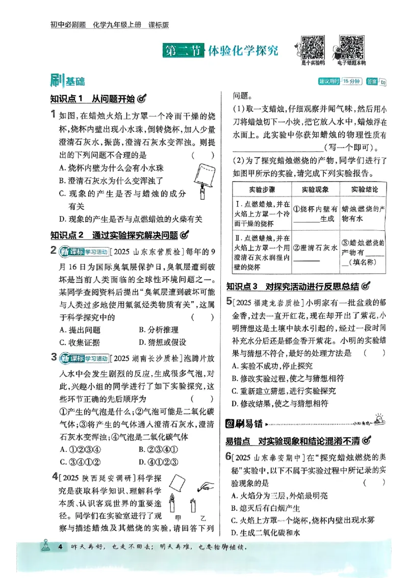 2026《初中必刷题》化学9上(鲁教版)_2026《初中必刷题》全科多版本_2025秋_2026版初中《必刷题》9年级上册（7科全）（多版本合集）_2026版初中《必刷题》9年级上册（化学）（鲁教）