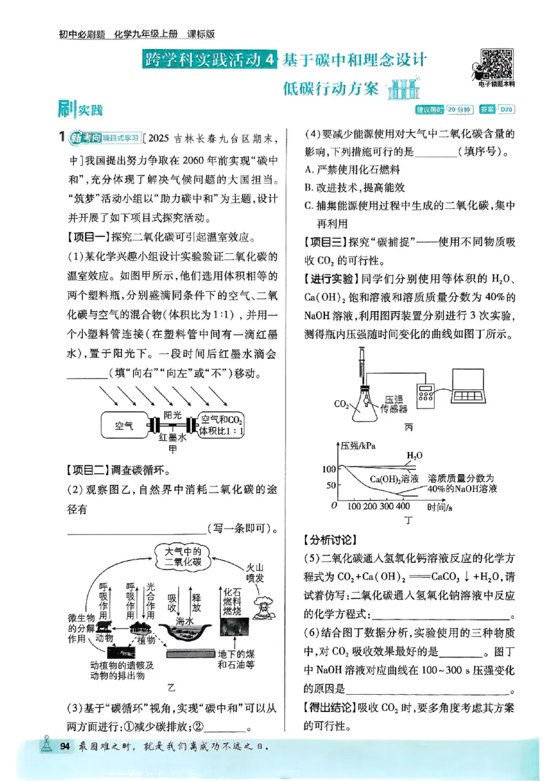 2026《初中必刷题》化学9上(鲁教版)_2026《初中必刷题》全科多版本_2025秋_2026版初中《必刷题》9年级上册（7科全）（多版本合集）_2026版初中《必刷题》9年级上册（化学）（鲁教）
