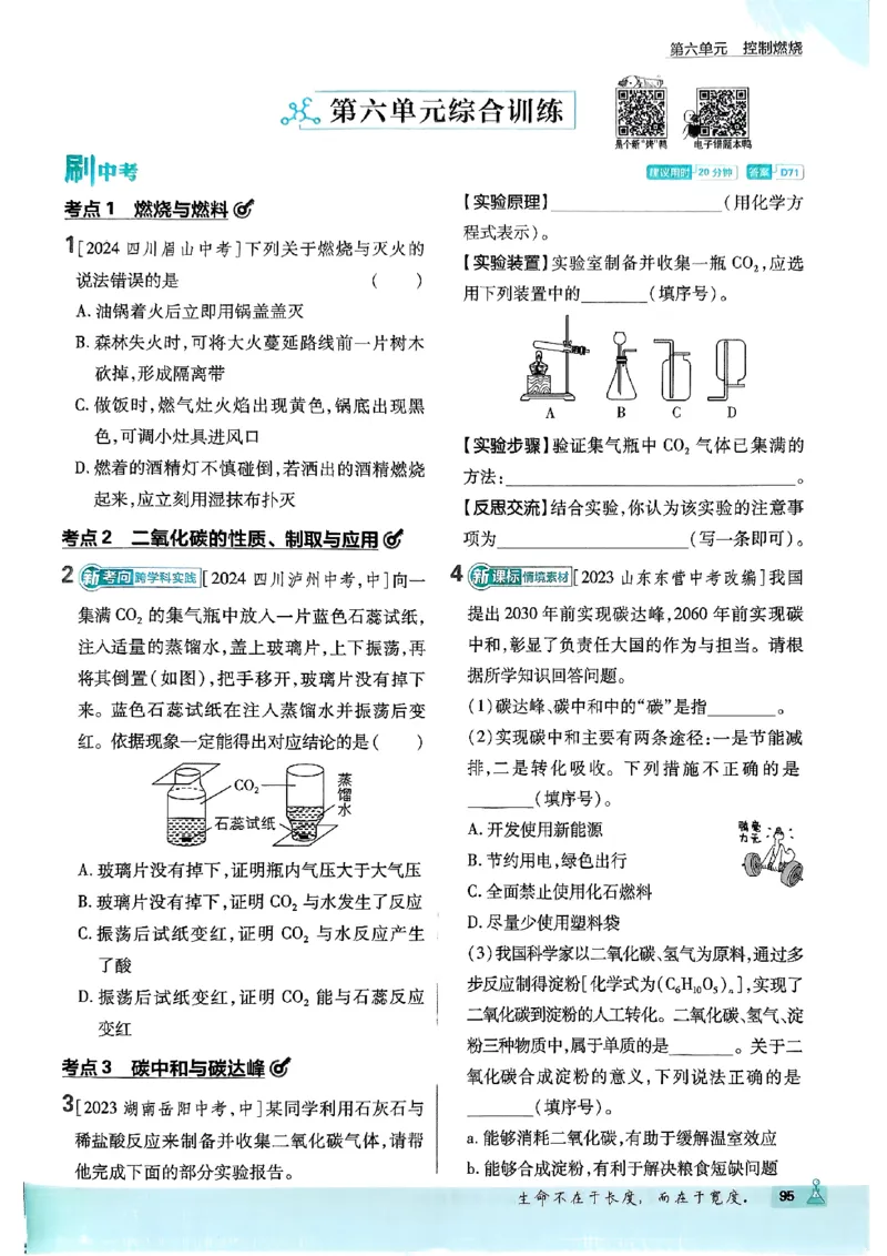2026《初中必刷题》化学9上(鲁教版)_2026《初中必刷题》全科多版本_2025秋_2026版初中《必刷题》9年级上册（7科全）（多版本合集）_2026版初中《必刷题》9年级上册（化学）（鲁教）