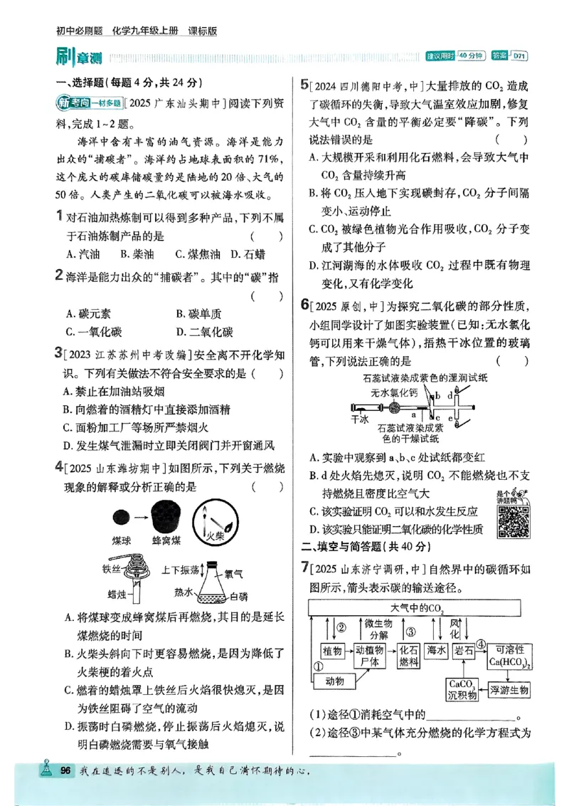 2026《初中必刷题》化学9上(鲁教版)_2026《初中必刷题》全科多版本_2025秋_2026版初中《必刷题》9年级上册（7科全）（多版本合集）_2026版初中《必刷题》9年级上册（化学）（鲁教）
