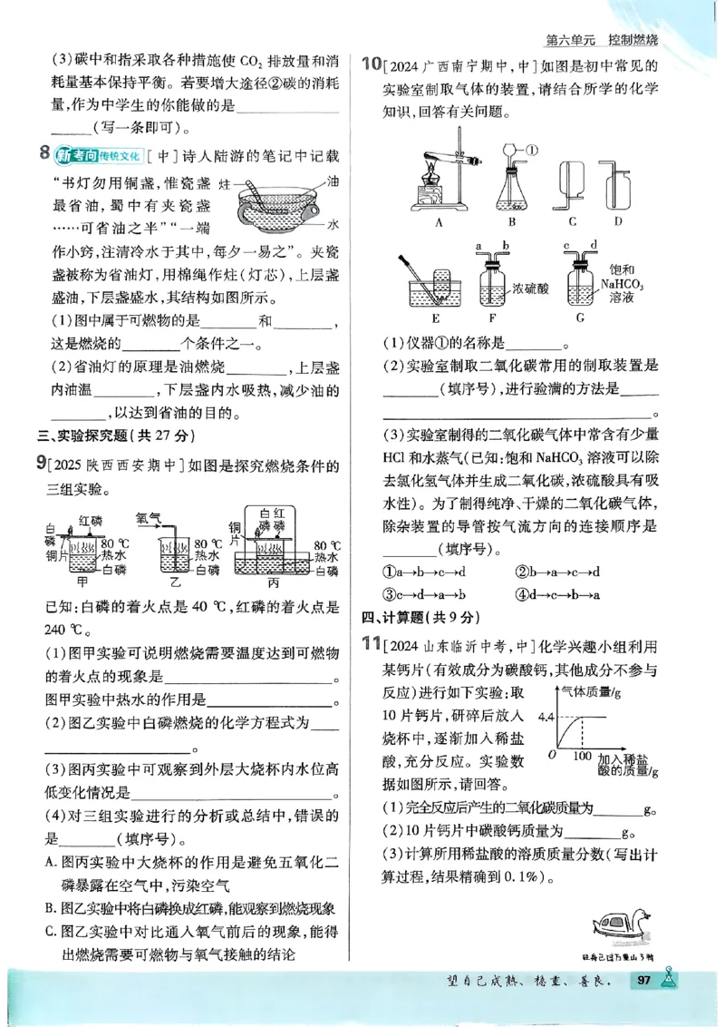 2026《初中必刷题》化学9上(鲁教版)_2026《初中必刷题》全科多版本_2025秋_2026版初中《必刷题》9年级上册（7科全）（多版本合集）_2026版初中《必刷题》9年级上册（化学）（鲁教）