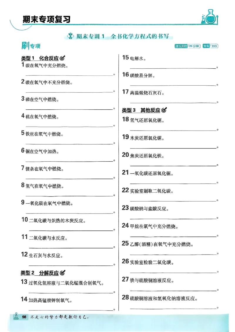 2026《初中必刷题》化学9上(鲁教版)_2026《初中必刷题》全科多版本_2025秋_2026版初中《必刷题》9年级上册（7科全）（多版本合集）_2026版初中《必刷题》9年级上册（化学）（鲁教）
