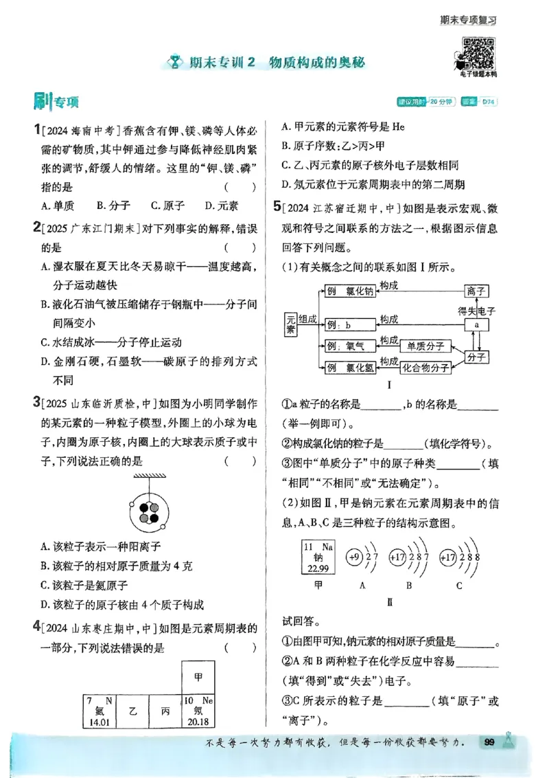 2026《初中必刷题》化学9上(鲁教版)_2026《初中必刷题》全科多版本_2025秋_2026版初中《必刷题》9年级上册（7科全）（多版本合集）_2026版初中《必刷题》9年级上册（化学）（鲁教）