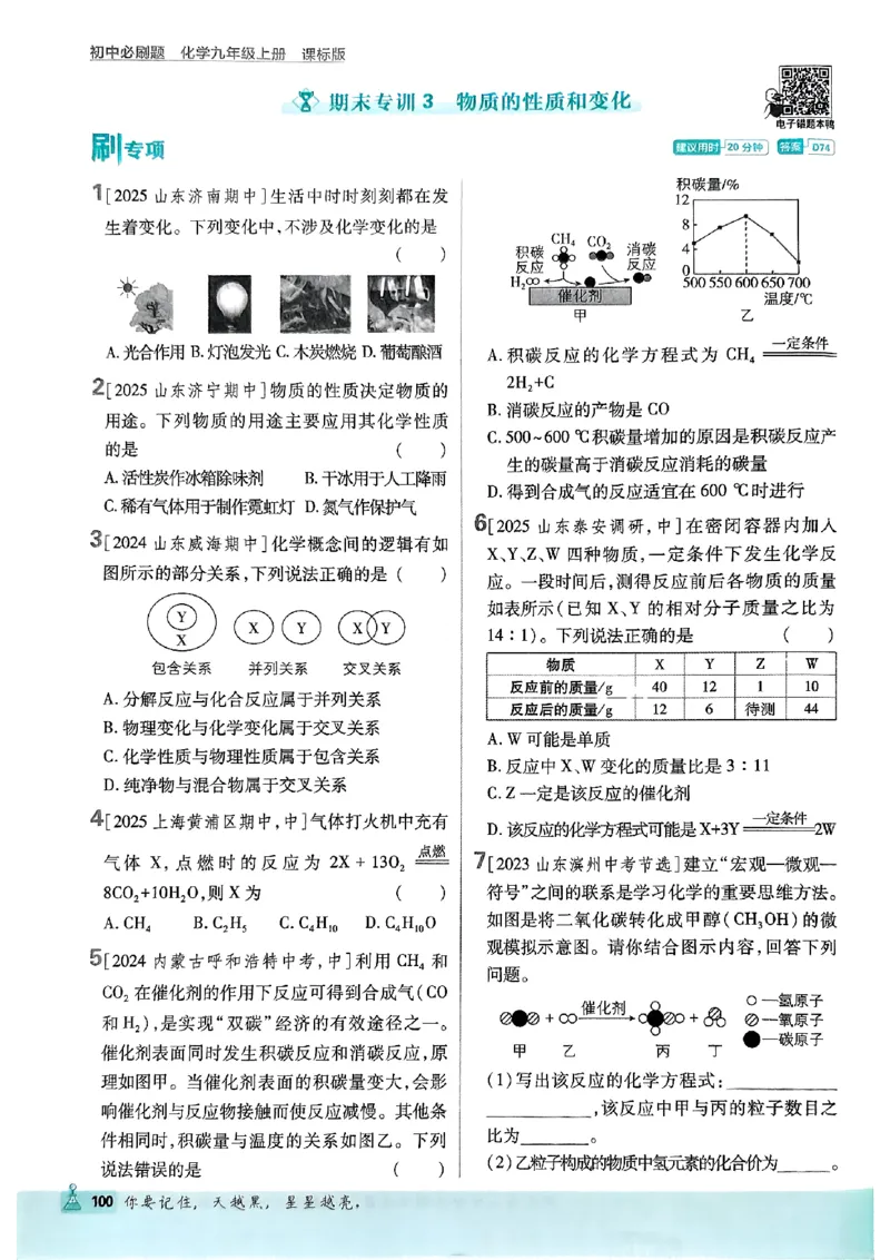 2026《初中必刷题》化学9上(鲁教版)_2026《初中必刷题》全科多版本_2025秋_2026版初中《必刷题》9年级上册（7科全）（多版本合集）_2026版初中《必刷题》9年级上册（化学）（鲁教）