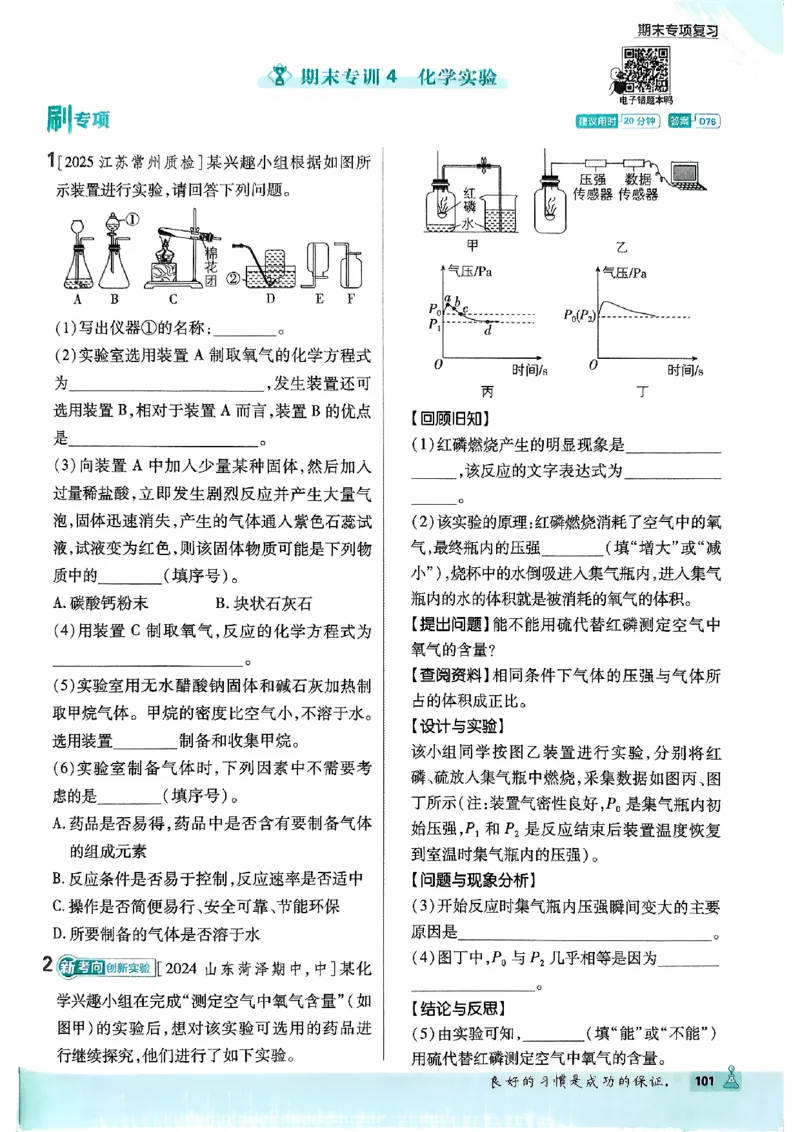 2026《初中必刷题》化学9上(鲁教版)_2026《初中必刷题》全科多版本_2025秋_2026版初中《必刷题》9年级上册（7科全）（多版本合集）_2026版初中《必刷题》9年级上册（化学）（鲁教）