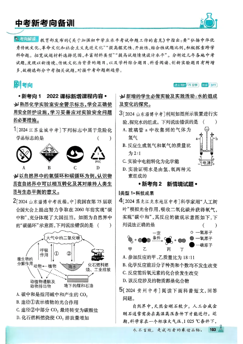 2026《初中必刷题》化学9上(鲁教版)_2026《初中必刷题》全科多版本_2025秋_2026版初中《必刷题》9年级上册（7科全）（多版本合集）_2026版初中《必刷题》9年级上册（化学）（鲁教）
