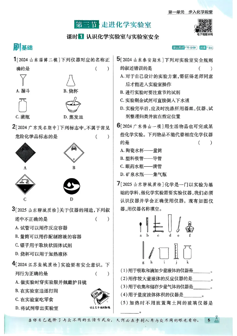 2026《初中必刷题》化学9上(鲁教版)_2026《初中必刷题》全科多版本_2025秋_2026版初中《必刷题》9年级上册（7科全）（多版本合集）_2026版初中《必刷题》9年级上册（化学）（鲁教）