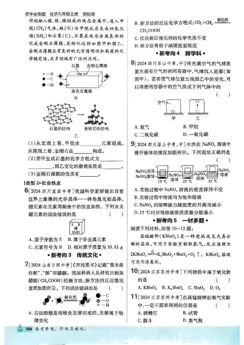 2026《初中必刷题》化学9上(鲁教版)_2026《初中必刷题》全科多版本_2025秋_2026版初中《必刷题》9年级上册（7科全）（多版本合集）_2026版初中《必刷题》9年级上册（化学）（鲁教）