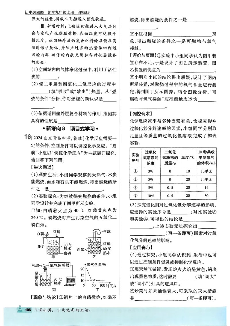 2026《初中必刷题》化学9上(鲁教版)_2026《初中必刷题》全科多版本_2025秋_2026版初中《必刷题》9年级上册（7科全）（多版本合集）_2026版初中《必刷题》9年级上册（化学）（鲁教）