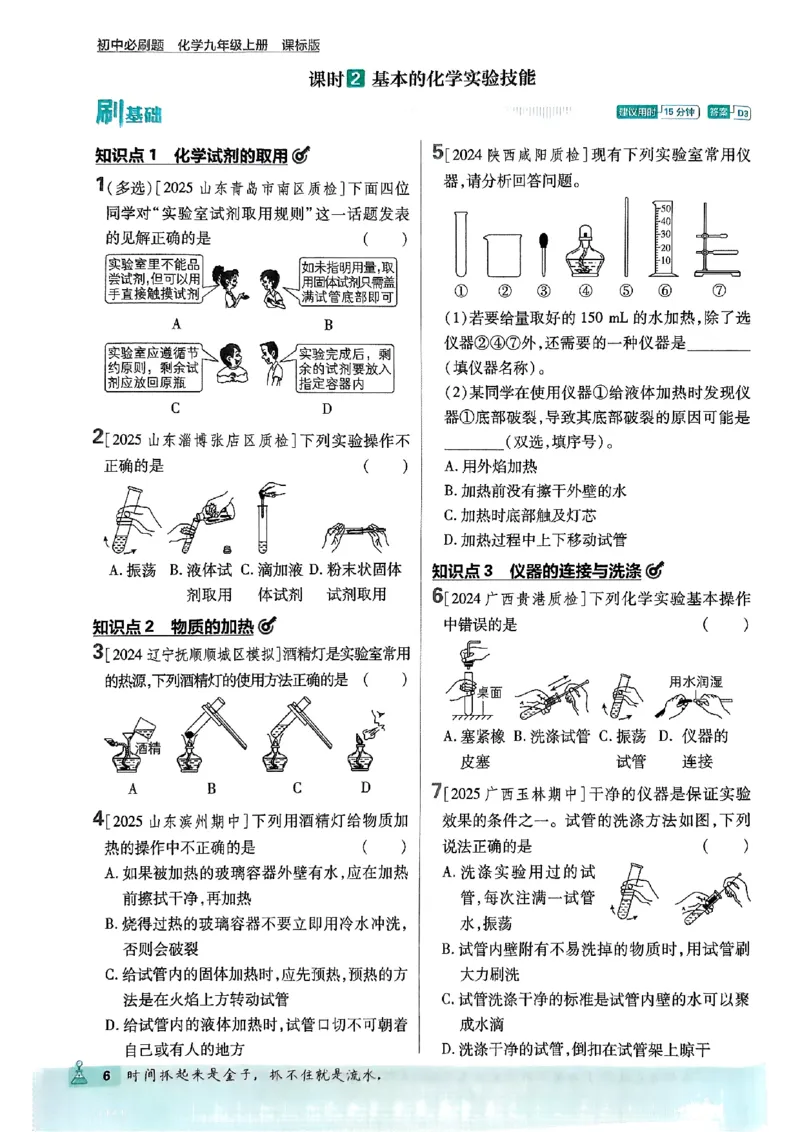 2026《初中必刷题》化学9上(鲁教版)_2026《初中必刷题》全科多版本_2025秋_2026版初中《必刷题》9年级上册（7科全）（多版本合集）_2026版初中《必刷题》9年级上册（化学）（鲁教）