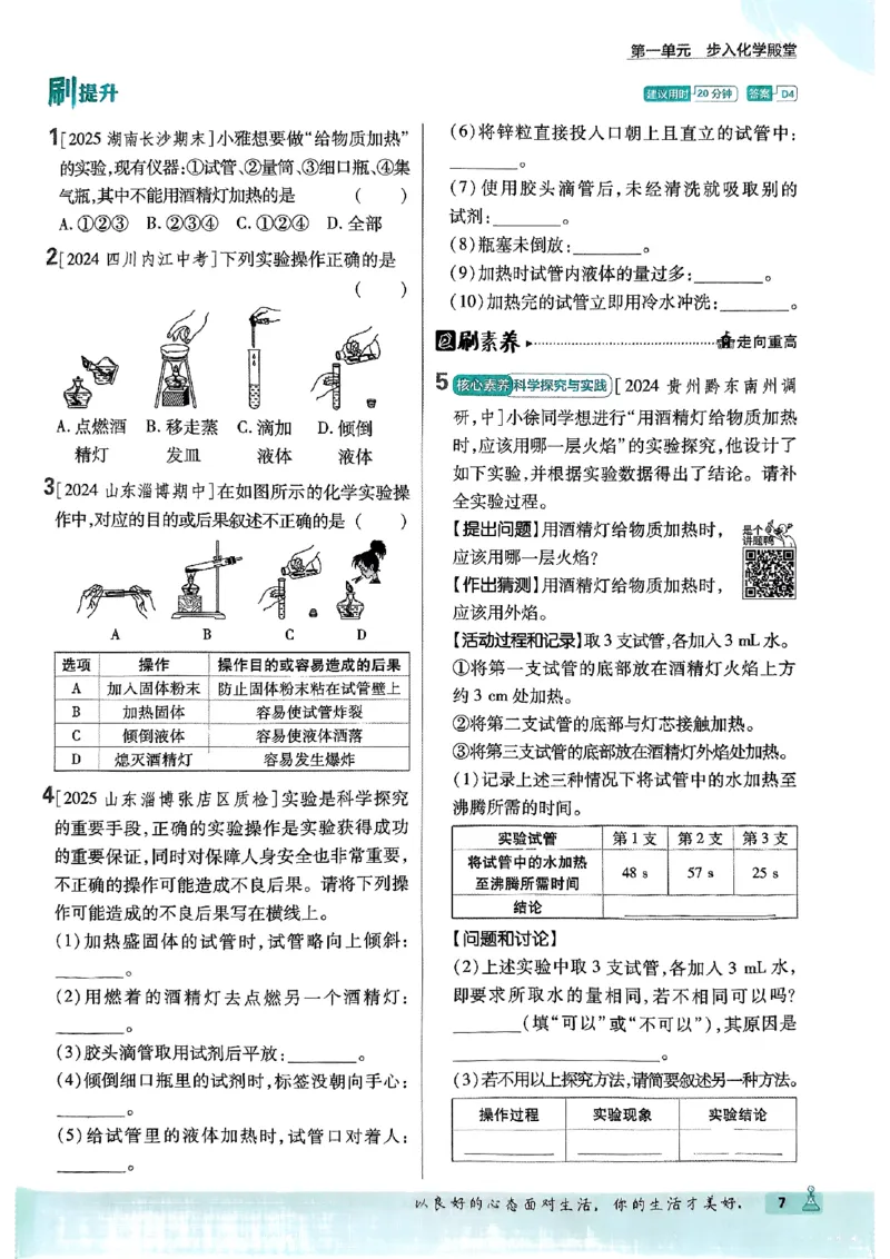 2026《初中必刷题》化学9上(鲁教版)_2026《初中必刷题》全科多版本_2025秋_2026版初中《必刷题》9年级上册（7科全）（多版本合集）_2026版初中《必刷题》9年级上册（化学）（鲁教）