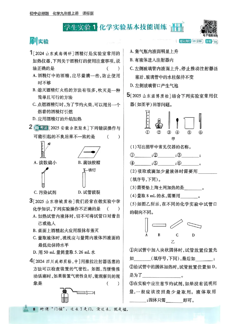 2026《初中必刷题》化学9上(鲁教版)_2026《初中必刷题》全科多版本_2025秋_2026版初中《必刷题》9年级上册（7科全）（多版本合集）_2026版初中《必刷题》9年级上册（化学）（鲁教）