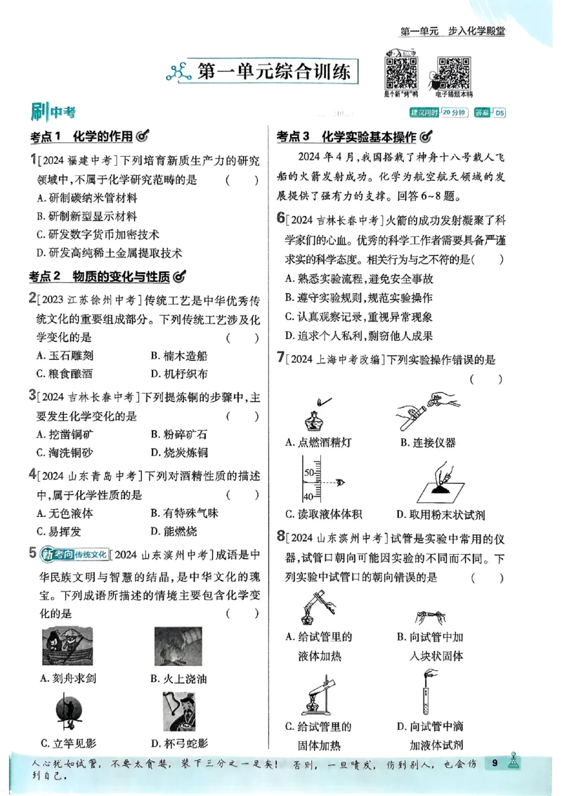 2026《初中必刷题》化学9上(鲁教版)_2026《初中必刷题》全科多版本_2025秋_2026版初中《必刷题》9年级上册（7科全）（多版本合集）_2026版初中《必刷题》9年级上册（化学）（鲁教）