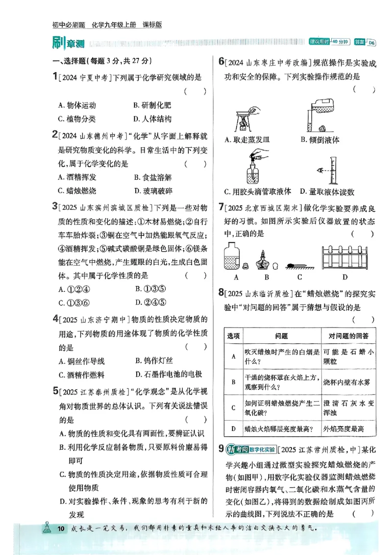 2026《初中必刷题》化学9上(鲁教版)_2026《初中必刷题》全科多版本_2025秋_2026版初中《必刷题》9年级上册（7科全）（多版本合集）_2026版初中《必刷题》9年级上册（化学）（鲁教）