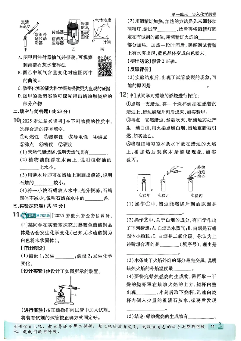 2026《初中必刷题》化学9上(鲁教版)_2026《初中必刷题》全科多版本_2025秋_2026版初中《必刷题》9年级上册（7科全）（多版本合集）_2026版初中《必刷题》9年级上册（化学）（鲁教）