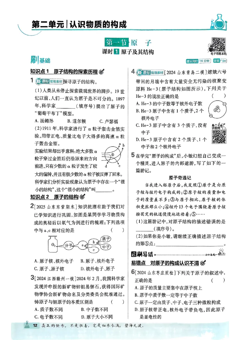 2026《初中必刷题》化学9上(鲁教版)_2026《初中必刷题》全科多版本_2025秋_2026版初中《必刷题》9年级上册（7科全）（多版本合集）_2026版初中《必刷题》9年级上册（化学）（鲁教）