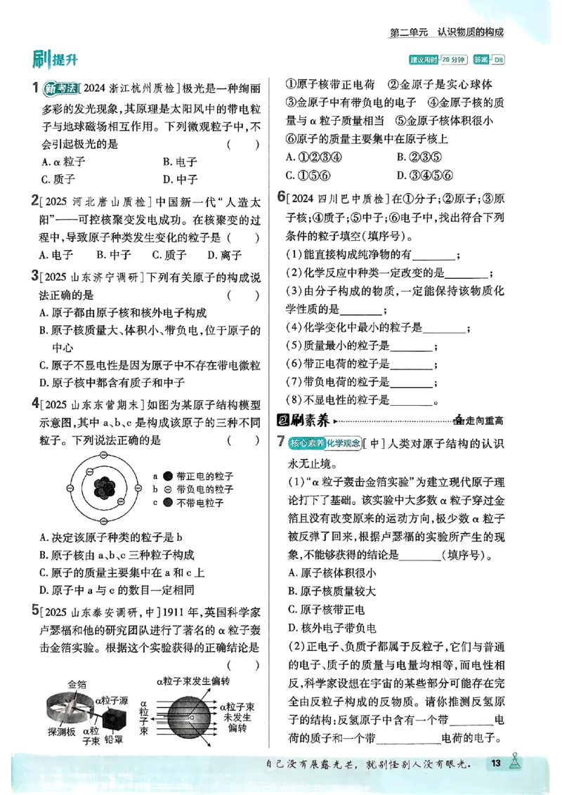 2026《初中必刷题》化学9上(鲁教版)_2026《初中必刷题》全科多版本_2025秋_2026版初中《必刷题》9年级上册（7科全）（多版本合集）_2026版初中《必刷题》9年级上册（化学）（鲁教）