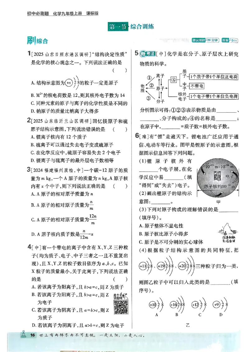 2026《初中必刷题》化学9上(鲁教版)_2026《初中必刷题》全科多版本_2025秋_2026版初中《必刷题》9年级上册（7科全）（多版本合集）_2026版初中《必刷题》9年级上册（化学）（鲁教）